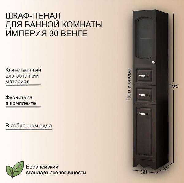 Santekhstyle Шкаф-пенал для ванной, Шкаф пенал напольный с ящиками и ...