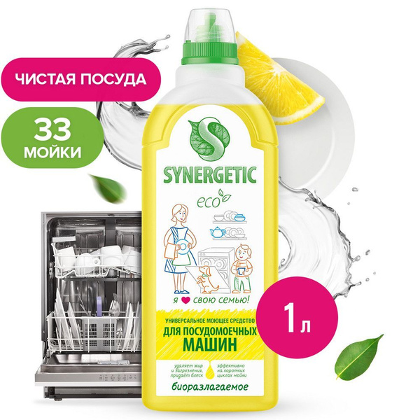 Synergetic Средство концентрированное для посудомоечных машин, 1 л ...