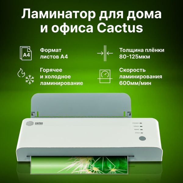 Ламинатор Cactus CS-LAB-A4600 - купить с доставкой по выгодным ценам в ...