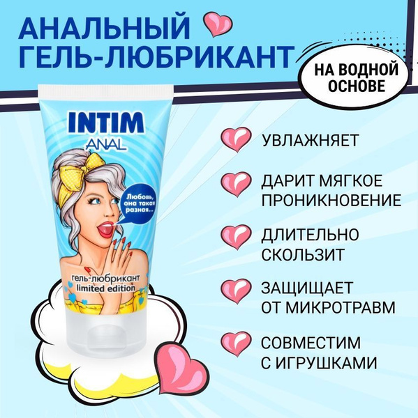 Смазка интимная для анального секса INTIM ANAL LIMITED EDITION, на ...