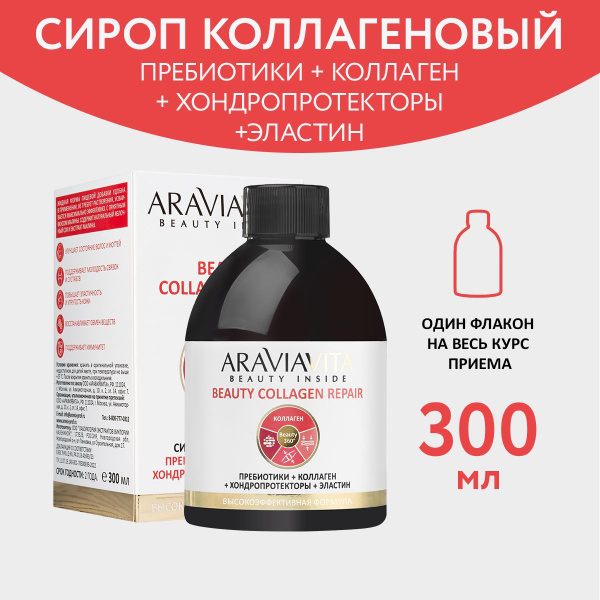 ARAVIA VITA Пищевая добавка сироп коллагеновый Beauty Collagen Repair ...