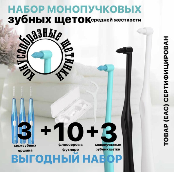 Монопучковая зубная щетка для брекетов WAYSKO 3 шт, выгодный набор ...
