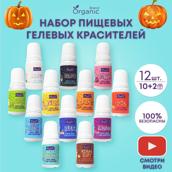 Набор пищевых красителей гелевых водорастворимых - купить с доставкой ...