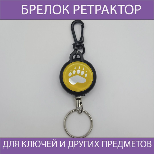 Брелок для ключей Зверь.Ретрактор с карабином.рулетка.Держатель для ...