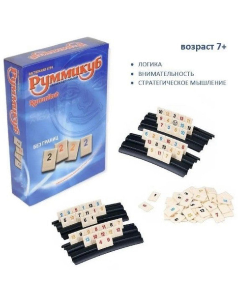 Настольная игра "Руммикуб: Без границ", мини версия для детей от 7 лет ...