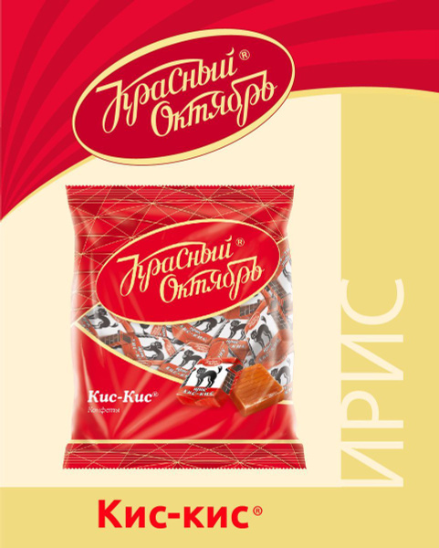 Ирис Красный Октябрь Кис-кис, молочный, 250 г - купить с доставкой по ...