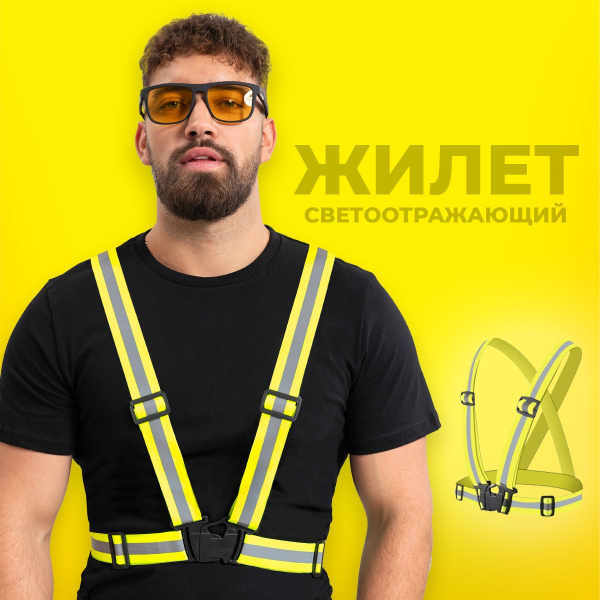 Жилет безопасности велосипедиста home look - купить по выгодной цене в ...