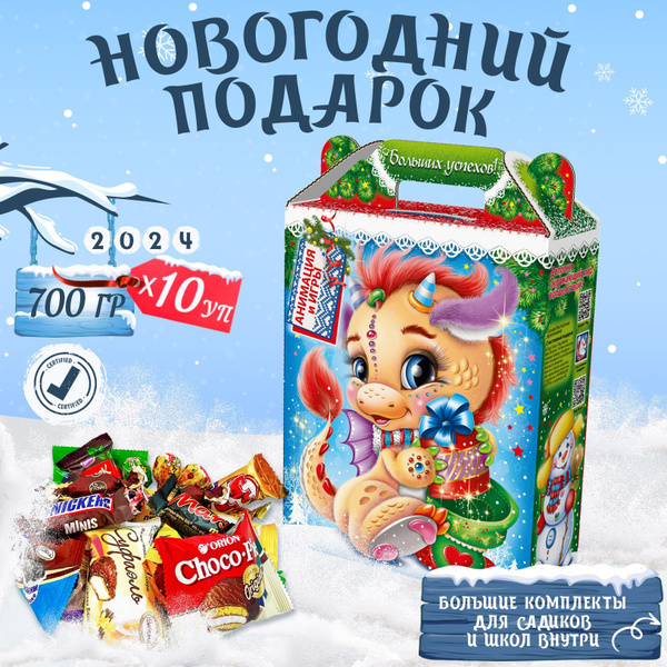 Сладкие новогодние подарки для детей 700 грамм 2024 10 шт - купить с ...