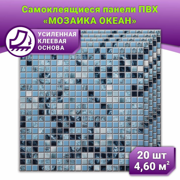 Характеристики Самоклеящиеся панели ПВХ Grace Мозаика Океан ...