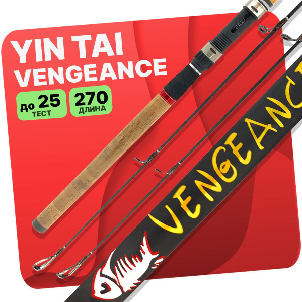 Спиннинг YINTAI VENGEANCE, от 5 гр купить по выгодным ценам в интернет ...
