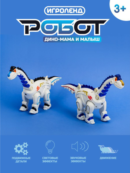 Робот Дино, ИГРОЛЕНД BY - купить с доставкой по выгодным ценам в ...