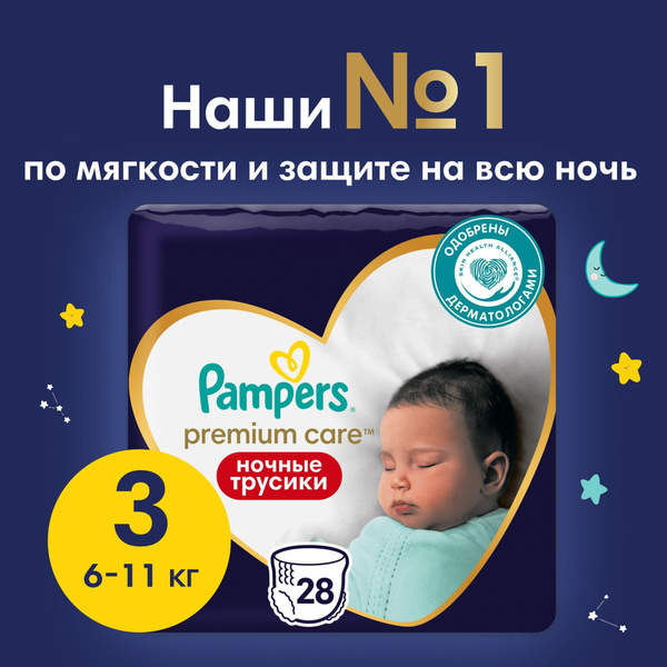 Ночные подгузники-трусики Pampers Pants для малышей 6-11 кг, 3 размер ...