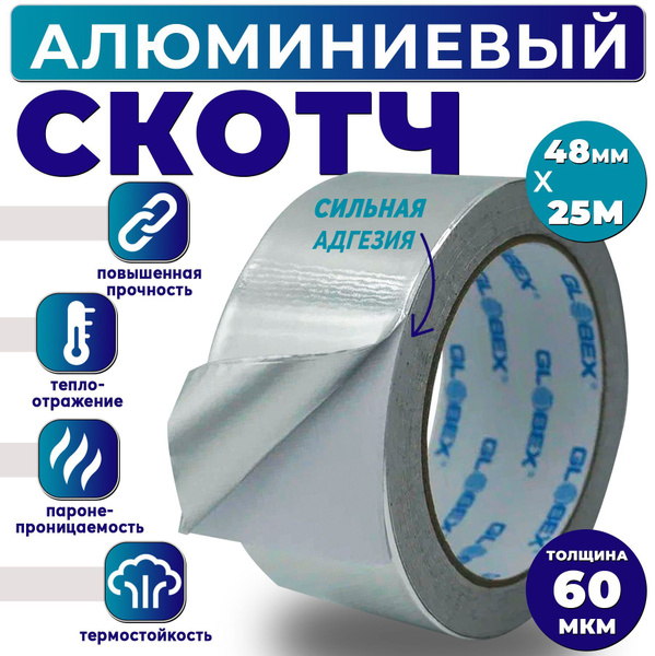 Алюминиевый скотч фольгированный, термостойкий 48мм*25м купить на OZON ...