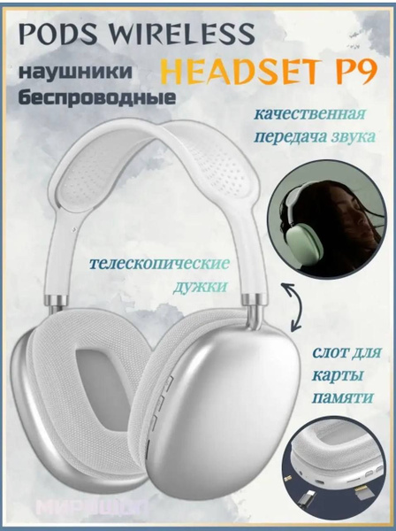 Bluetooth-гарнитура Беспроводные наушники накладные P9 Pro MAX, черные ...