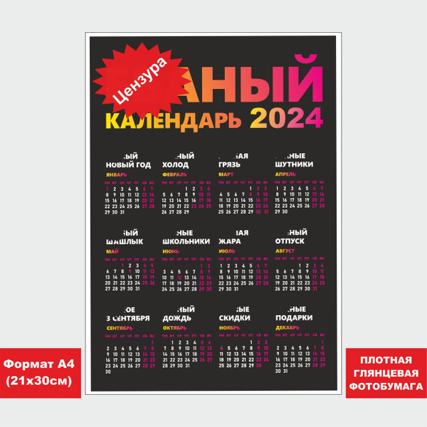 Календарь **аный а4 2024 черный - купить с доставкой по выгодным ценам ...