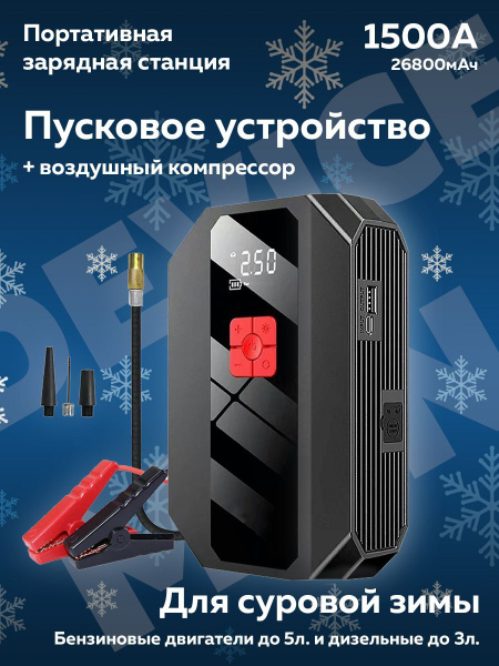 GKFLY Устройство пуско-зарядное, 26800 А•ч, макс.ток 1500 A - купить с ...