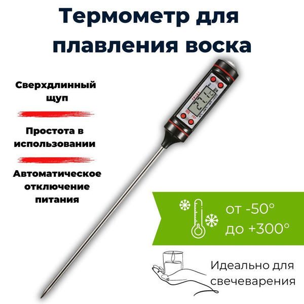 Термометр для плавления воска - купить по низкой цене в интернет ...