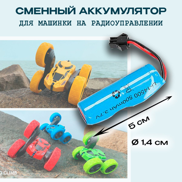 Универсальный аккумулятор для машинки на радиоуправлении - купить с ...