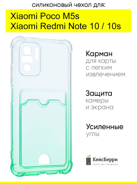 Чехол для Xiaomi Redmi Note 10 / Note 10s / Poco M5s - купить с ...