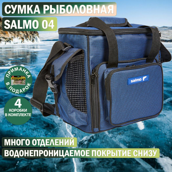 Сумка рыболовная Salmo 04 - купить с доставкой по выгодным ценам в ...