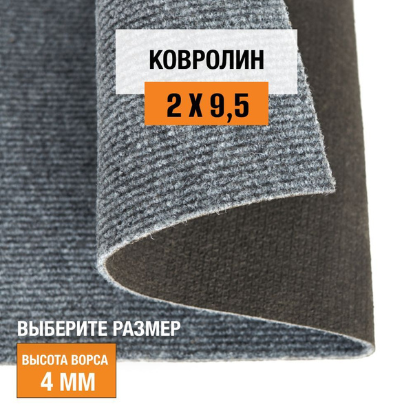 Купить Ковролин LEVMA ширина 2000 мм в интернет-магазине OZON с быстрой ...