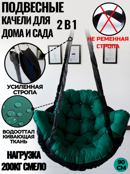 Качели-гнездох90х10 см, Mamsi-Papsi Кресло-Качели для детей и взрослых ...