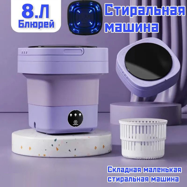 Мини стиральная машина автомат / Складная маленькая ведро с отжимом ...