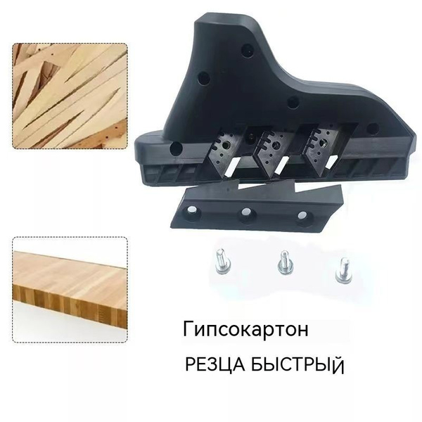 Быстрый резак для гипсокартона Устройство для обрезки фасок ручной ...