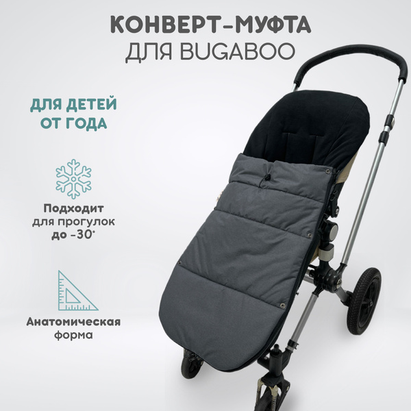 Зимний конверт-муфта для детской коляски Bugaboo, цвет темно-серый ...