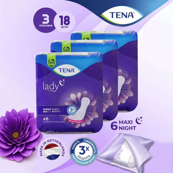 Ночные урологические прокладки Tena Lady Maxi Night, 6 шт 3 упаковка ...