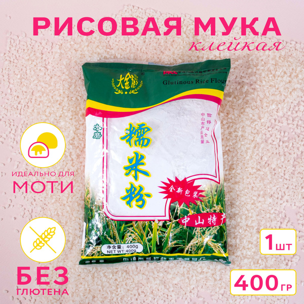 Мука рисовая клейкая (Китай), 400 гр. - купить с доставкой по выгодным ...