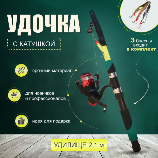 Удилище с катушкой Golden Fish 1 Wolf в сборе с блесной/удилище/Удочка ...