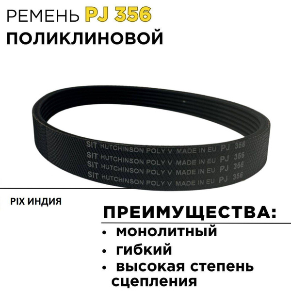 Ремень поликлиновой Optibelt 6 PJ 356, для станков Универсал 2500Е ...