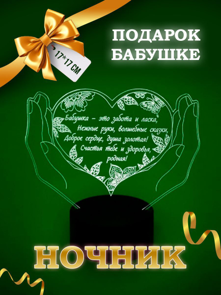 Купить Подарок бабушке на 8 марта - ночник "Любимой бабушке", От сети ...