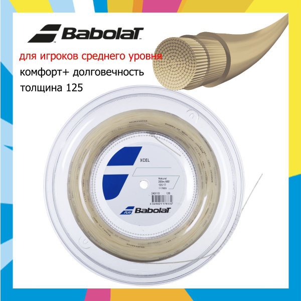 Babolat XCEL 200