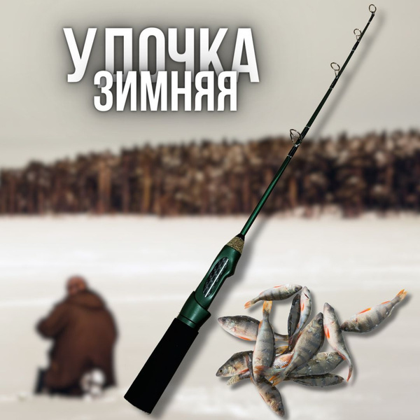 Удочка зимняя мини фидер купить по выгодным ценам в интернет-магазине ...