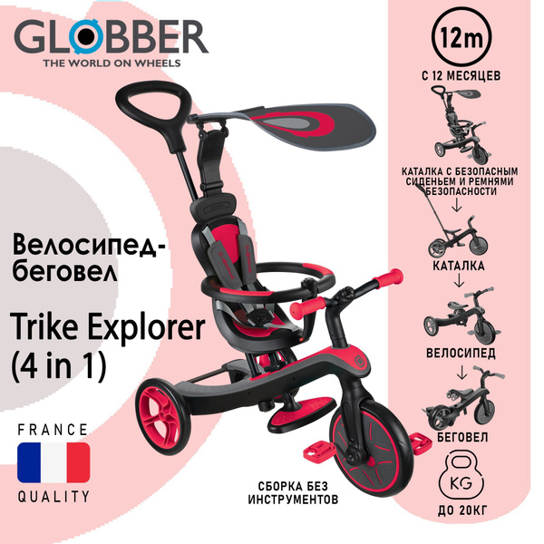 Велосипед-беговел Globber Trike Explorer 4 в 1 купить на OZON по низкой ...