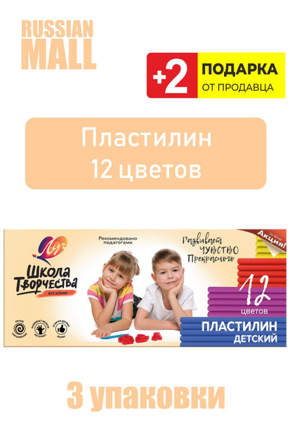 Пластилин 12 цветов, 3 упаковки + 2 Подарка - купить с доставкой по ...