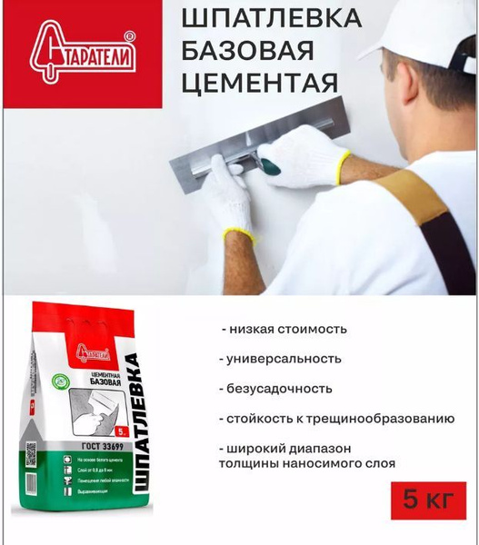 Старатели Шпатлевка Базовая цементная 5 кг купить по низкой цене с ...