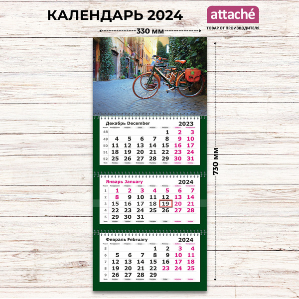 календарь трехблочный настенный 2024 год 330х730 мм