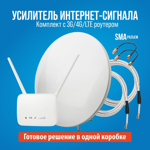 Усилитель интернет сигнала BAS-2377 (мощная антенна с роутером ...