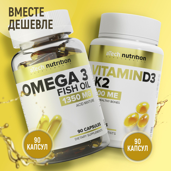 Витамин Д3 + К2 2000 МЕ 90 капсул + омега 3 рыбий жир 90 капсул omega 3 ...