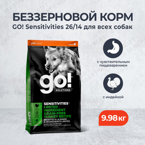 Корм сухой Go! Sensitivities GF Limited Ingredient DF (26/14 ...