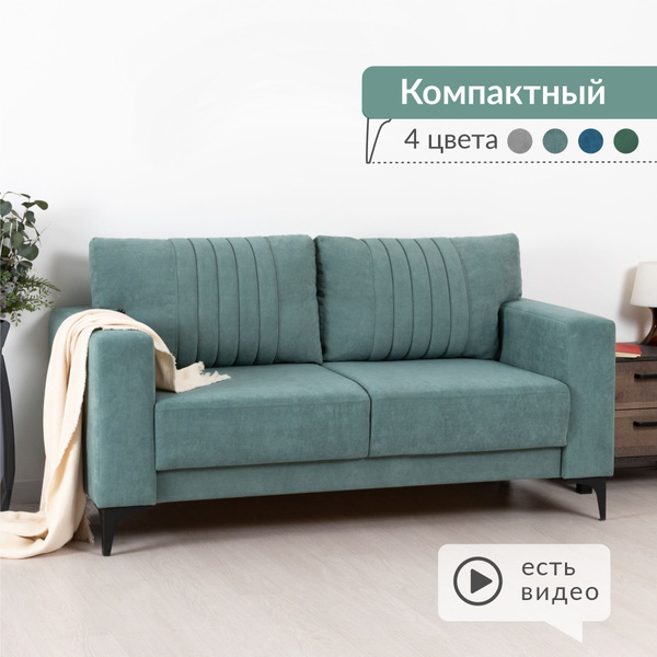 Прямой диван Рико диван, механизм Нераскладной, 161х79х86 см - купить ...