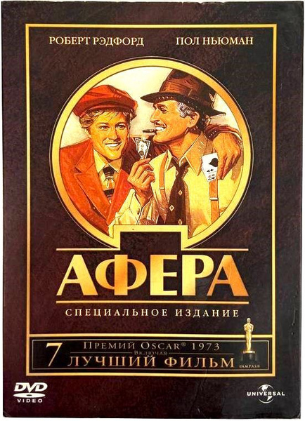 Афера 1973 отзывы