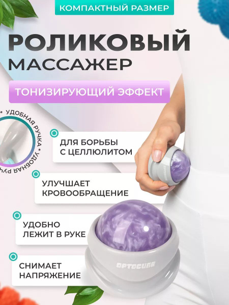 Массажер универсальный механический Ортосила Антистресс для рук шеи ...