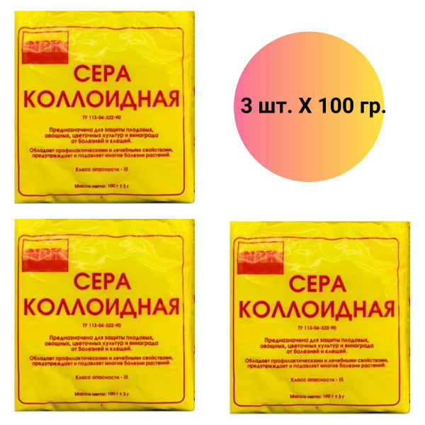 Сера садовая (коллоидная) 100 г - купить с доставкой по выгодным ценам ...