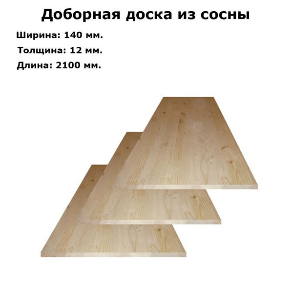 Добор дверной (доборная доска), Сосна, 140х12х2100 - купить с доставкой ...