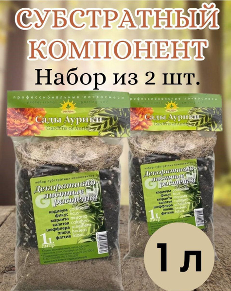 Сады Аурики, Готовый грунт для декоративно-лиственных растений (набор ...