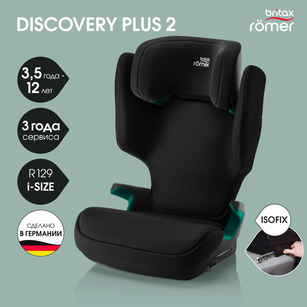 Автокресло детское Britax Roemer DISCOVERY PLUS 2 Space Black для детей ...
